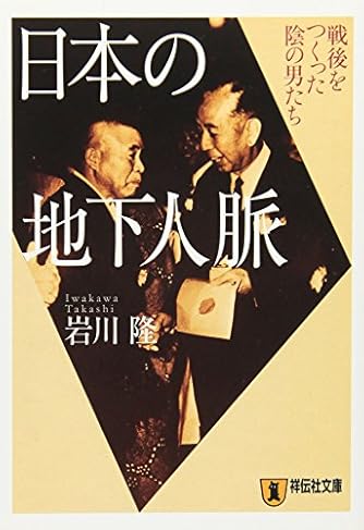 岩川隆」の本・小説【新作・新刊順】 | ダ・ヴィンチWeb